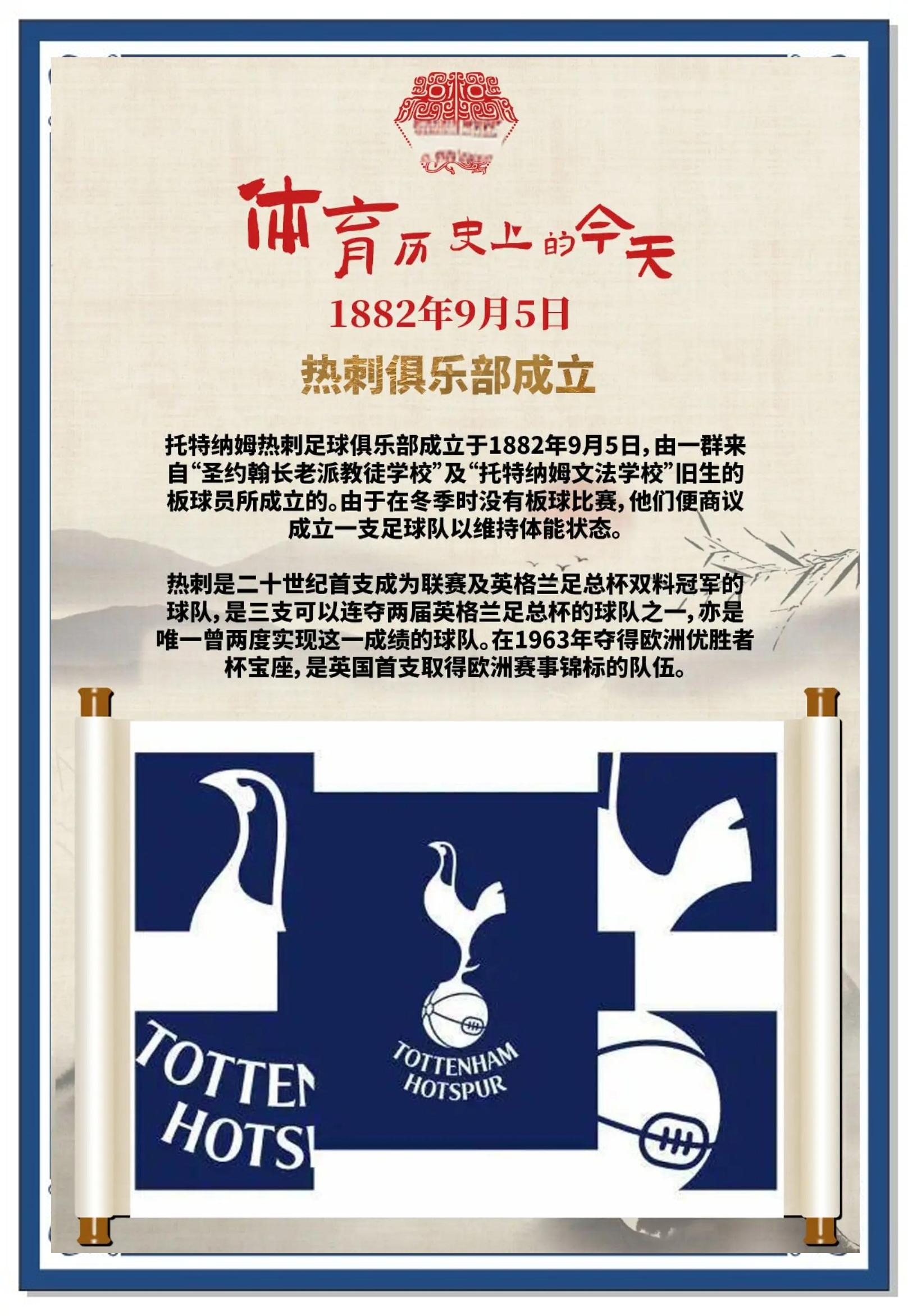 关于托特纳姆热刺主帅批评裁判，引发争议的信息