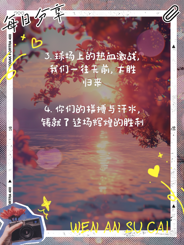 关于真情篮球赛事渐入佳境，粉丝热情高涨的信息