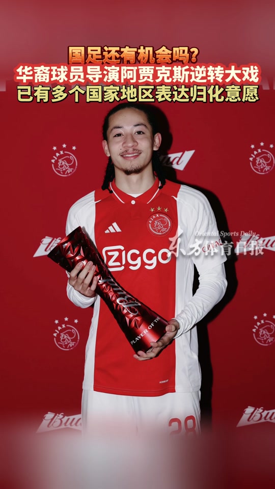 阿贾克斯新任主帅计划重振球队雄风的简单介绍