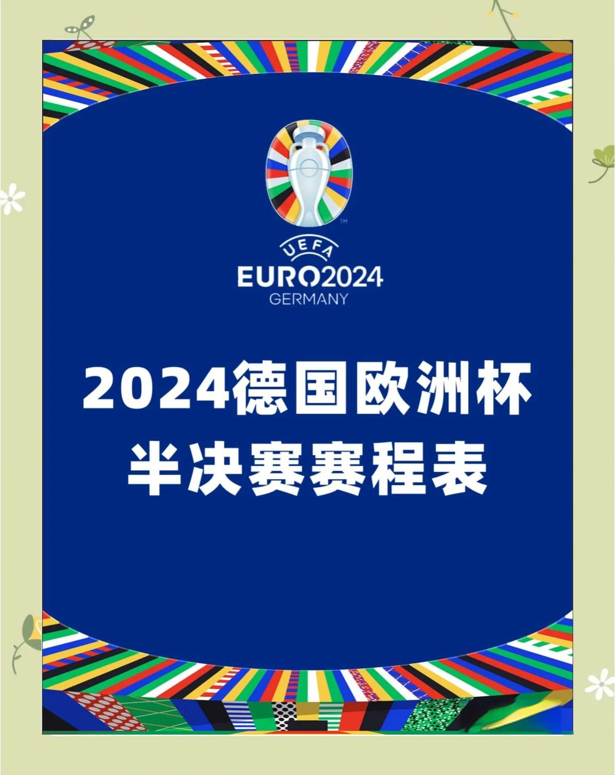 欧洲冠军联赛半决赛激烈角逐，强强对话的简单介绍