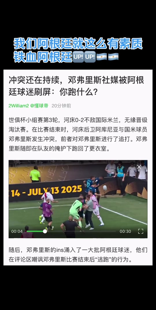 梅西在美洲杯中险胜国米，技术统计的简单介绍