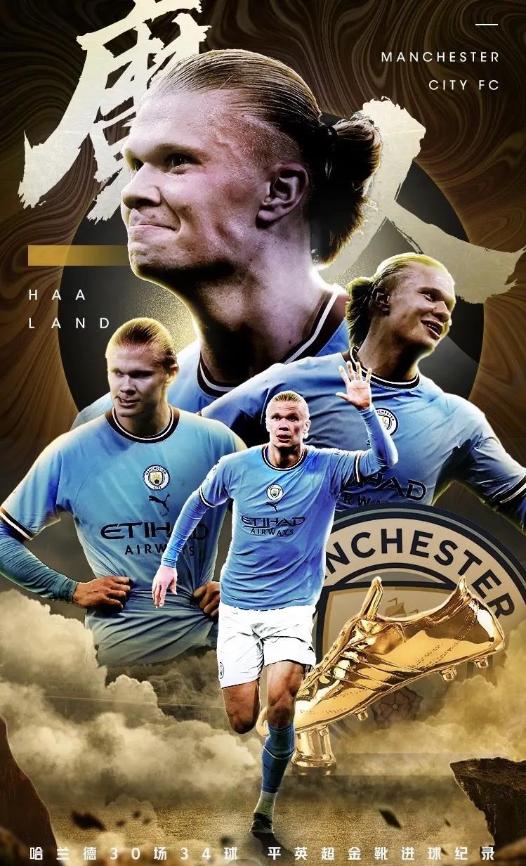 西班牙力克曼城，哈兰德关键助攻英超的简单介绍