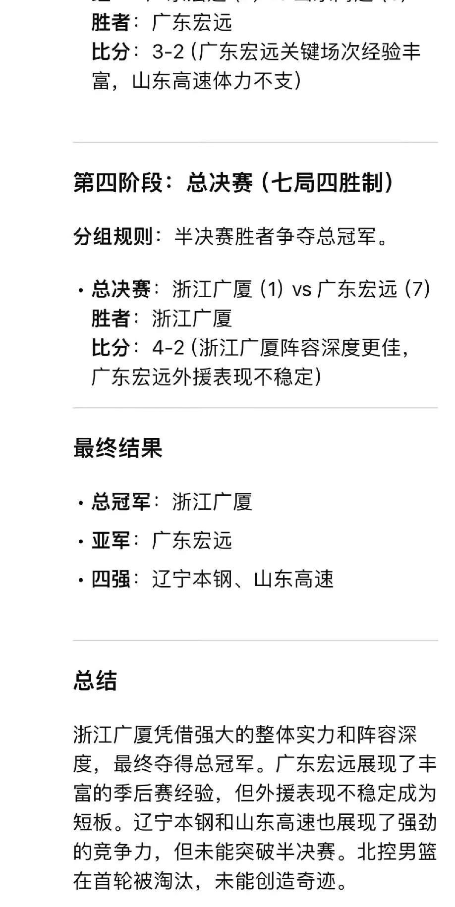 包含广东宏远大胜深圳男篮，继续领跑CBA积分榜的词条