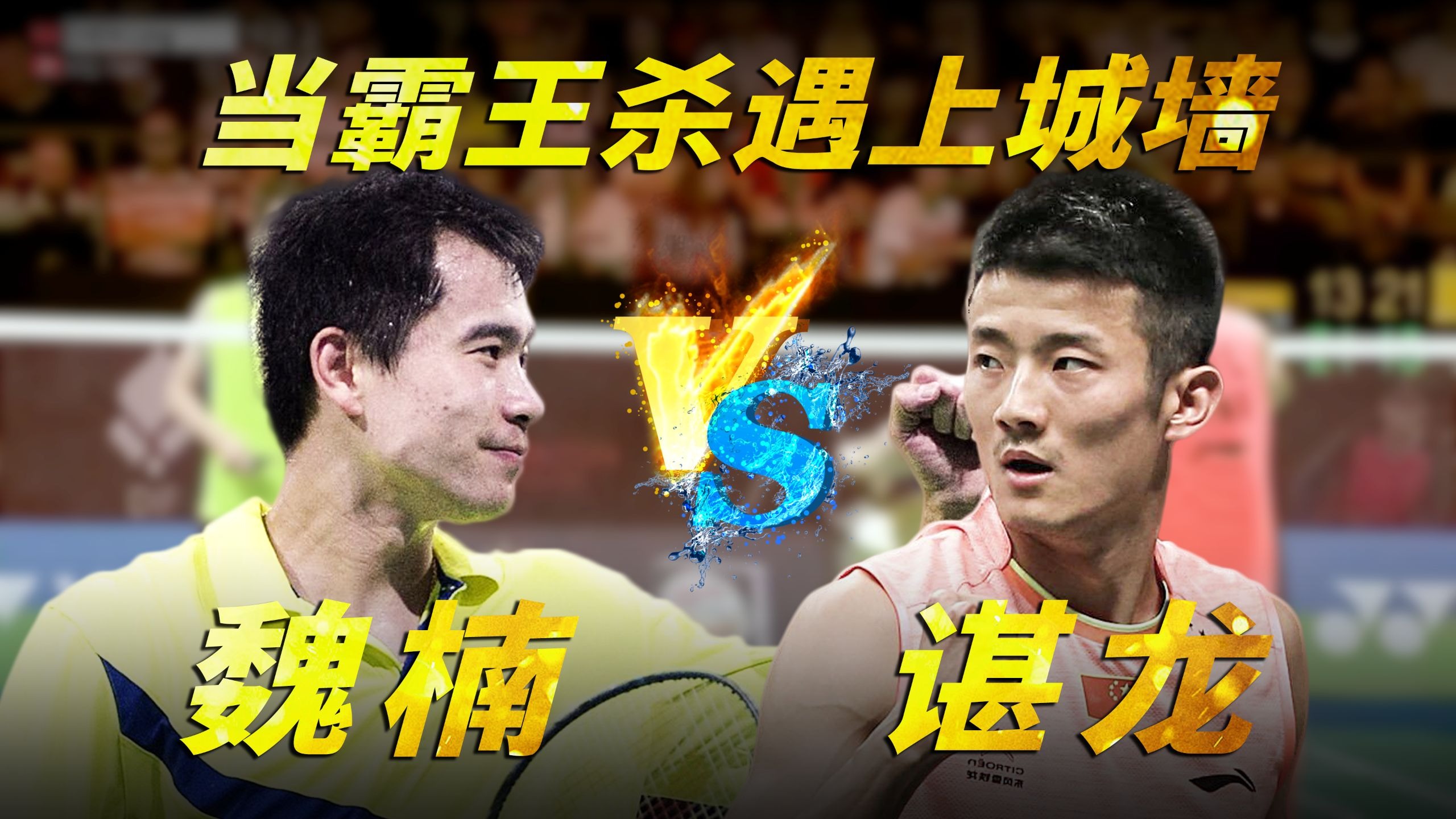 丹麦羽毛球队碾压韩国羽毛球队，谌龙关键制胜的简单介绍